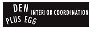 株式会社 デン・プラスエッグ リノベーション インテリアコーディネート